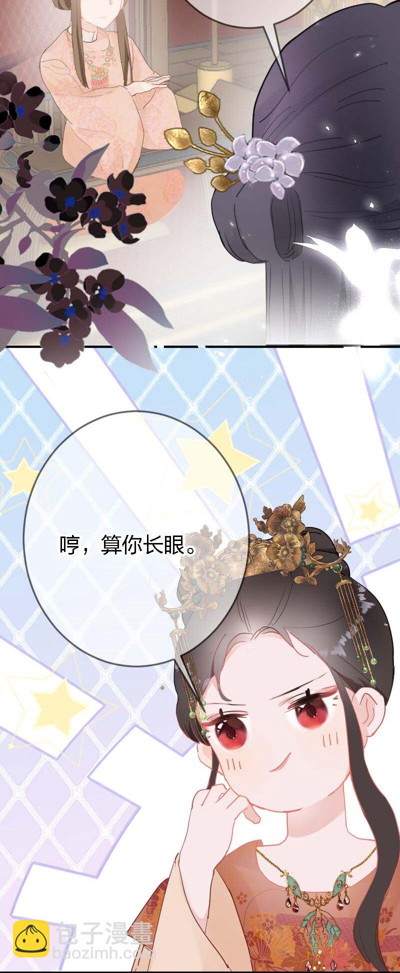 《花底人间亿万世》09 皇家美德 第42页