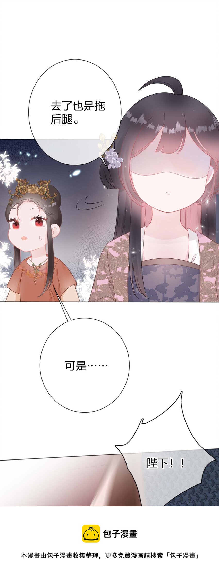 《花底人间亿万世》09 皇家美德 第45页