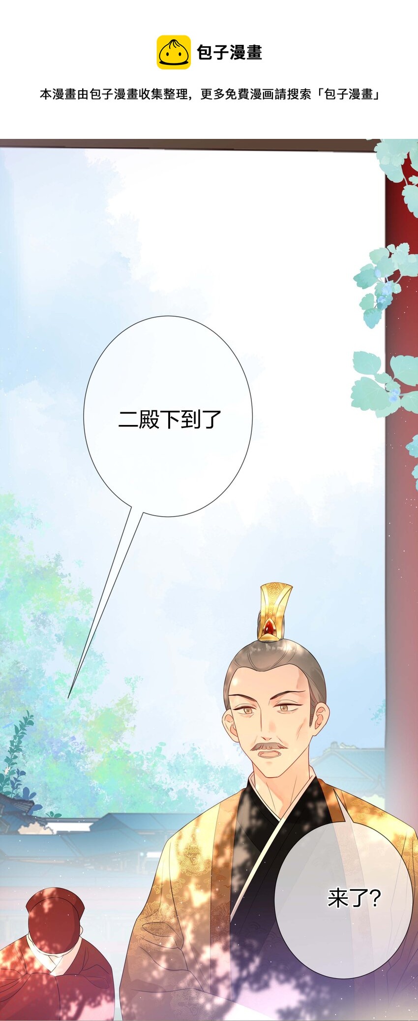 《花底人间亿万世》09 皇家美德 第5页