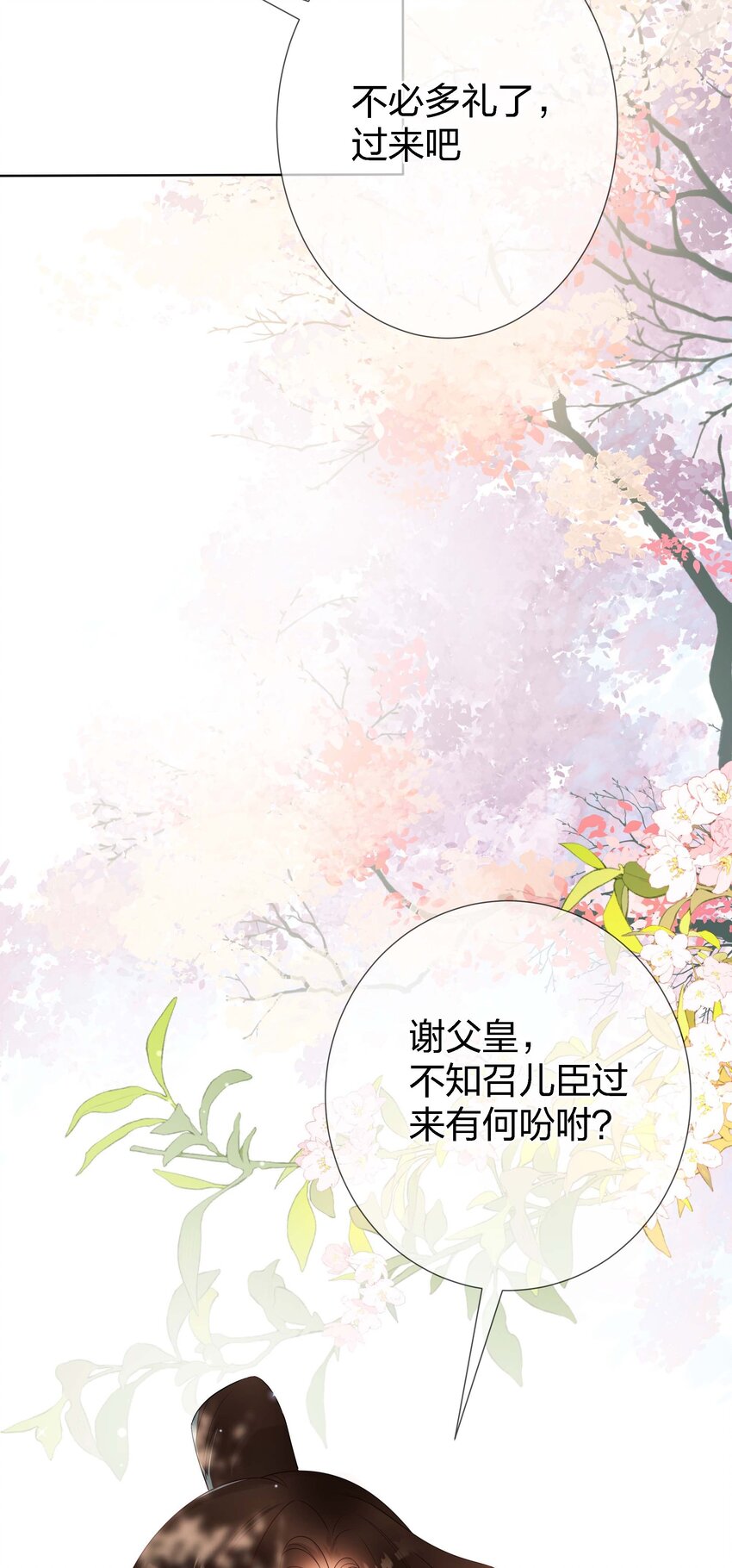 《花底人间亿万世》09 皇家美德 第7页