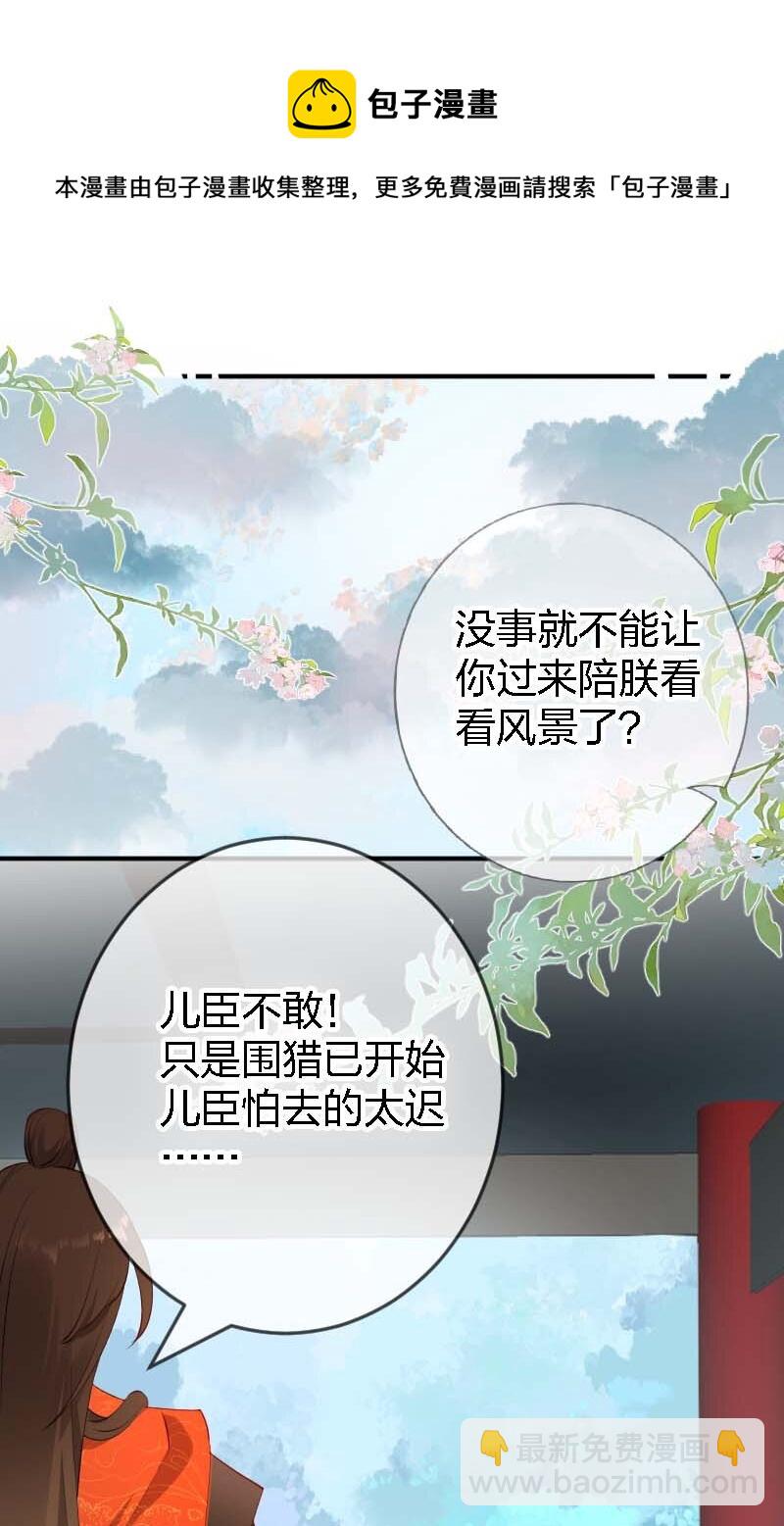 《花底人间亿万世》09 皇家美德 第9页