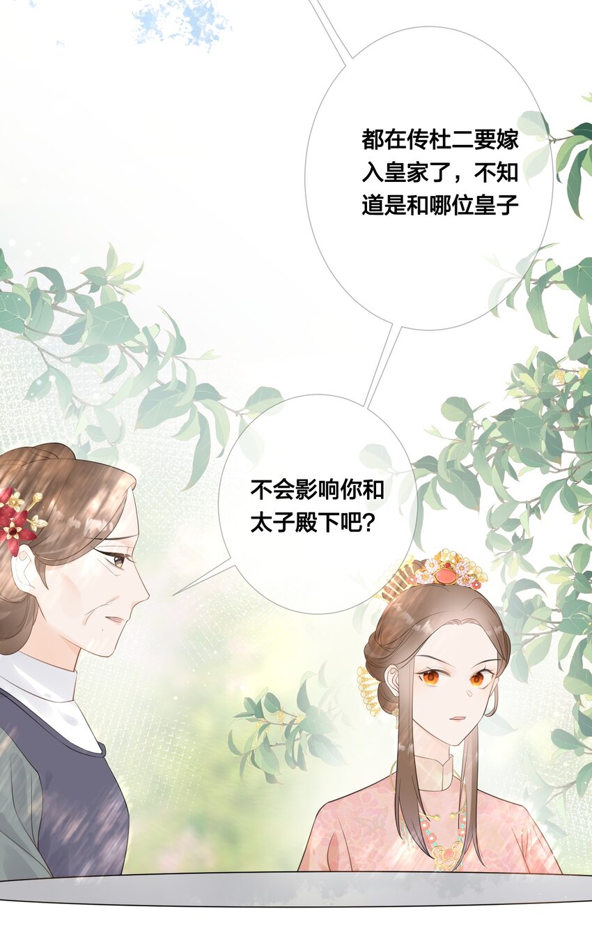 《花底人间亿万世》07 一厢情愿 第10页