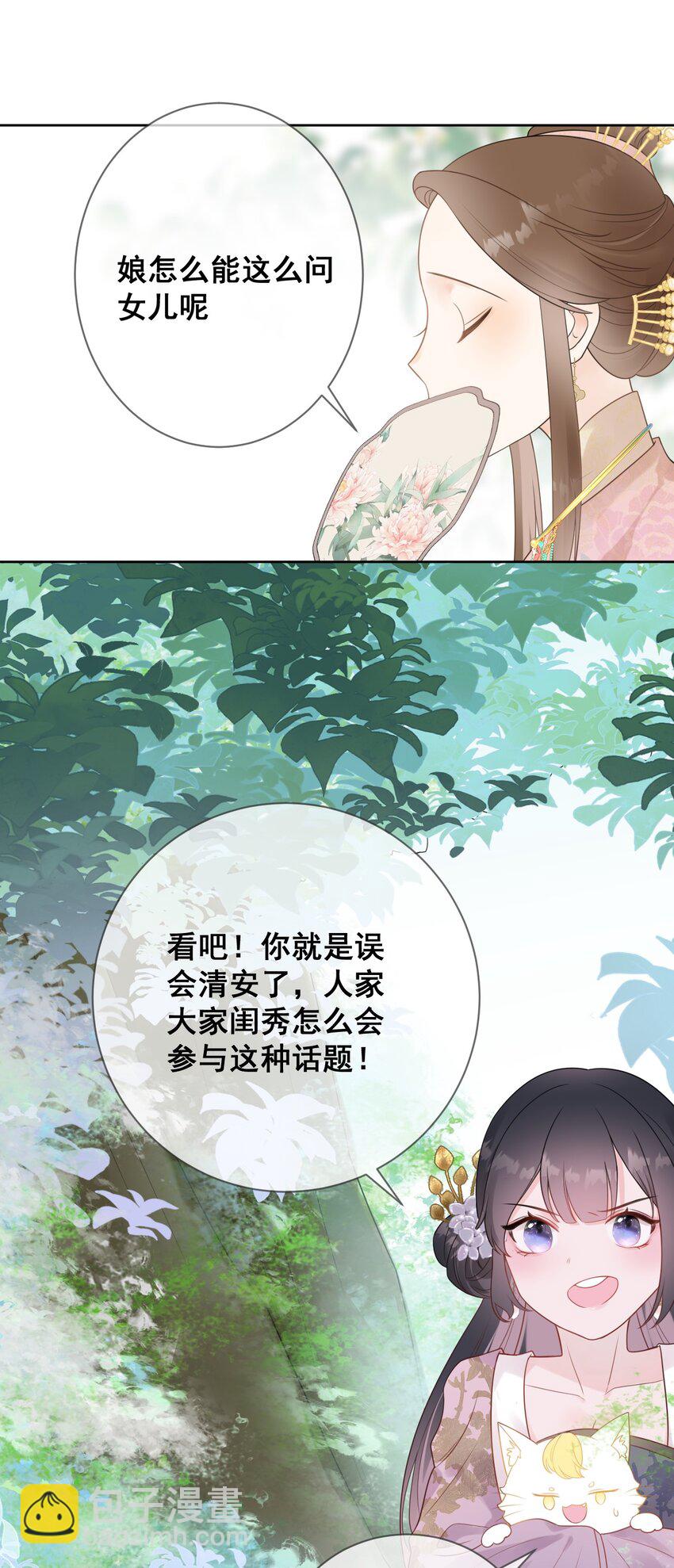 《花底人间亿万世》07 一厢情愿 第11页