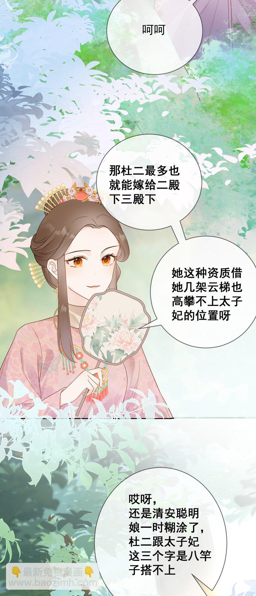 《花底人间亿万世》07 一厢情愿 第12页