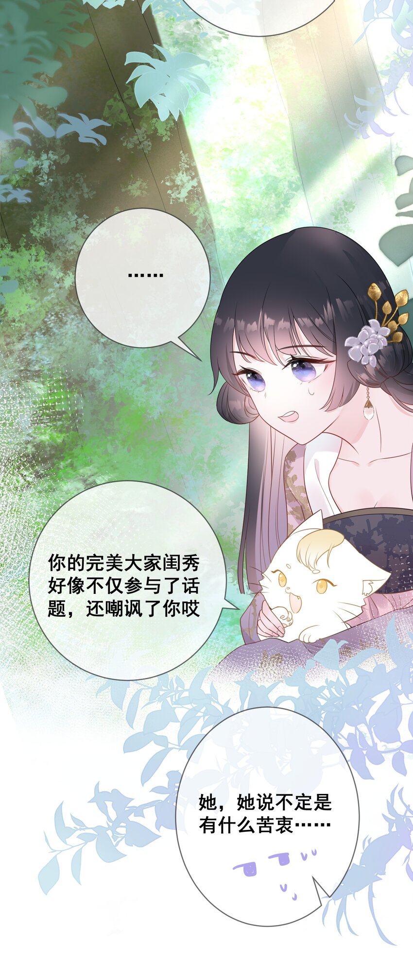 《花底人间亿万世》07 一厢情愿 第13页