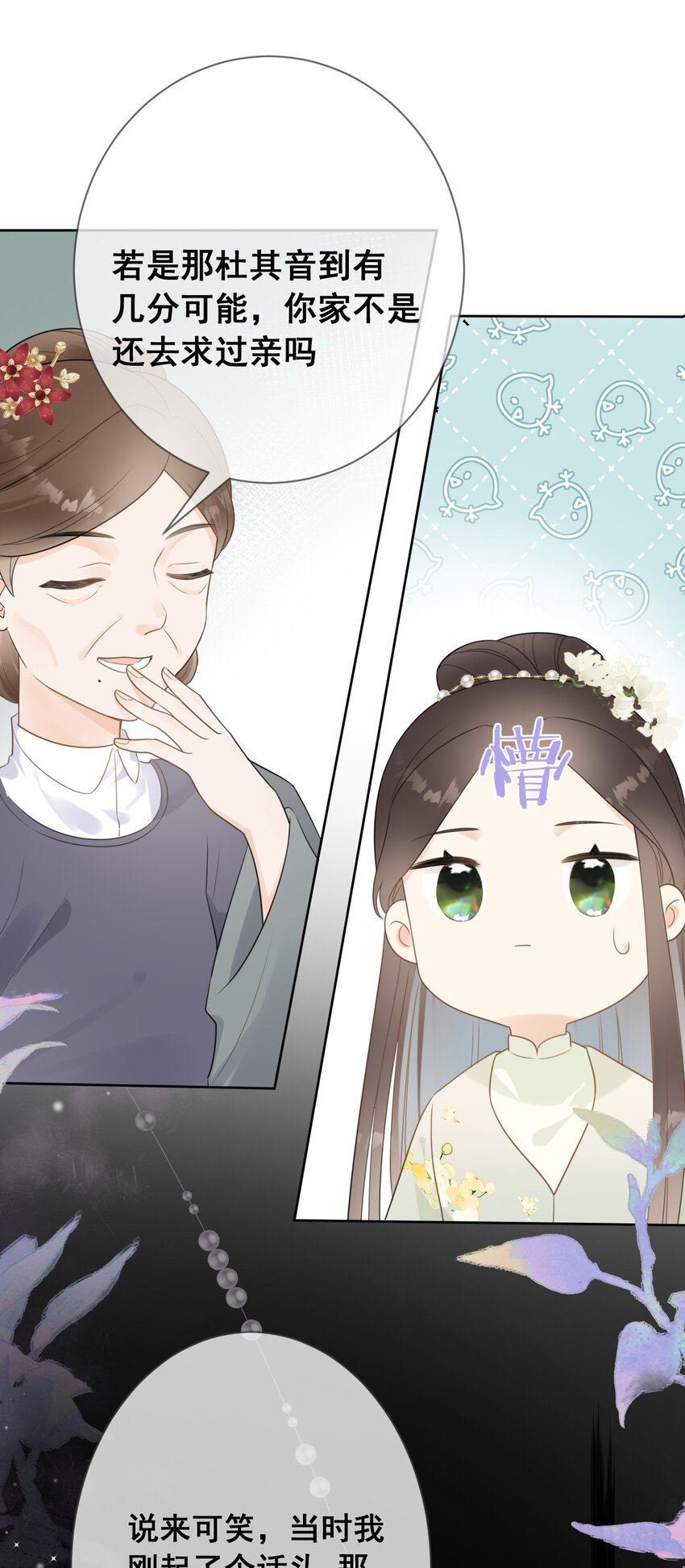 《花底人间亿万世》07 一厢情愿 第14页