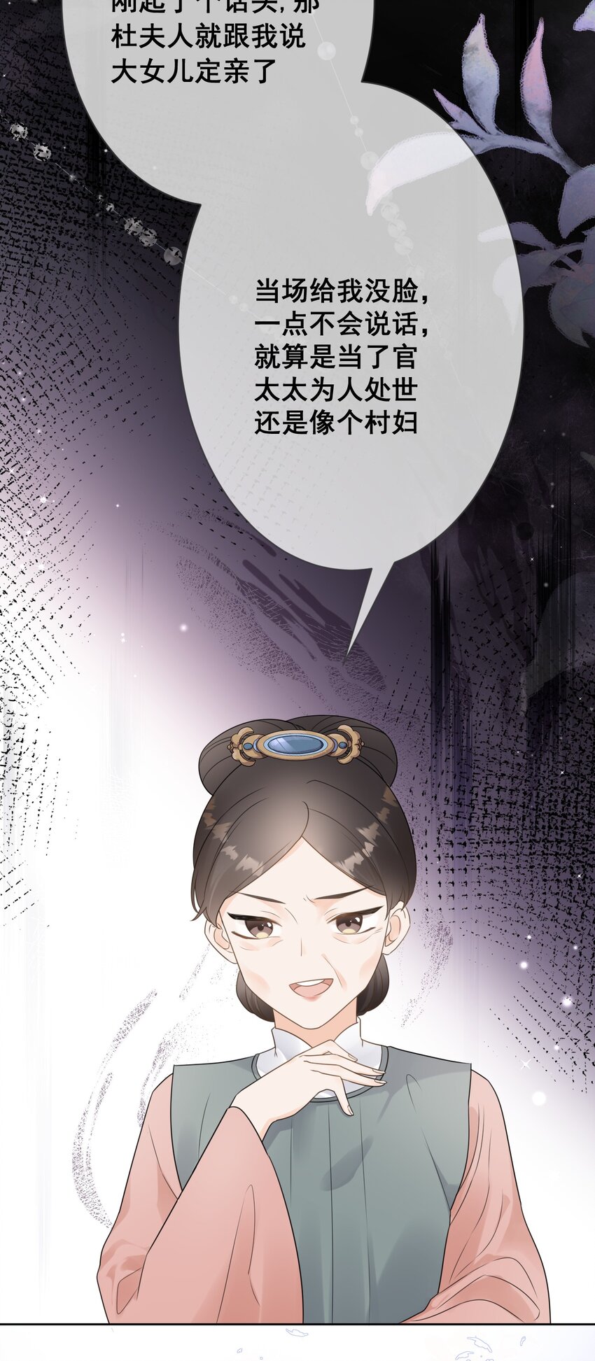 《花底人间亿万世》07 一厢情愿 第15页