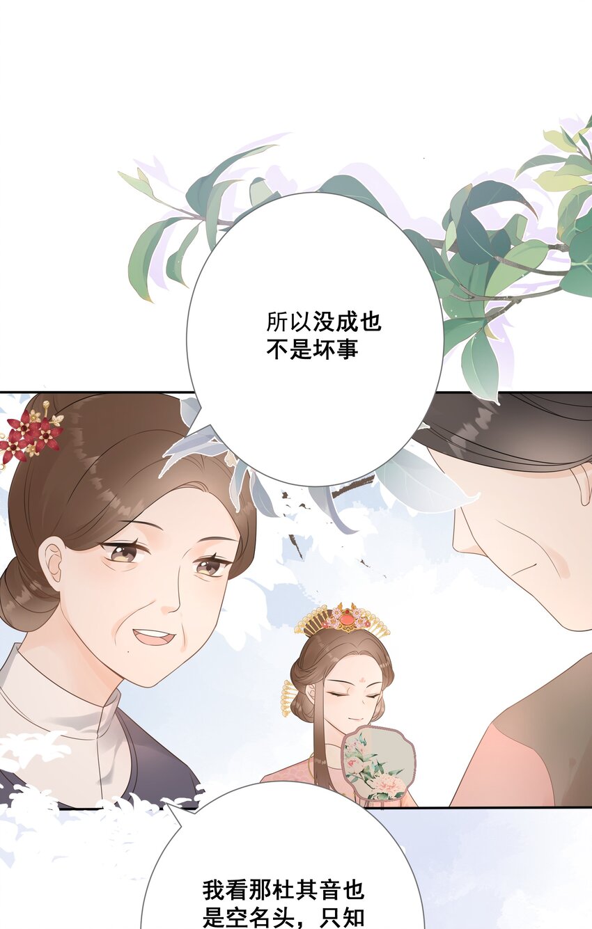 《花底人间亿万世》07 一厢情愿 第18页