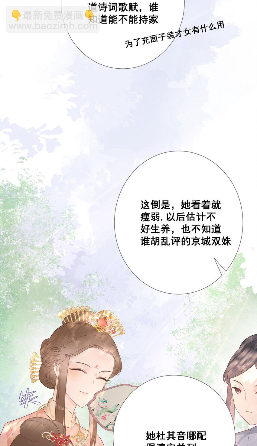 《花底人间亿万世》07 一厢情愿 第19页
