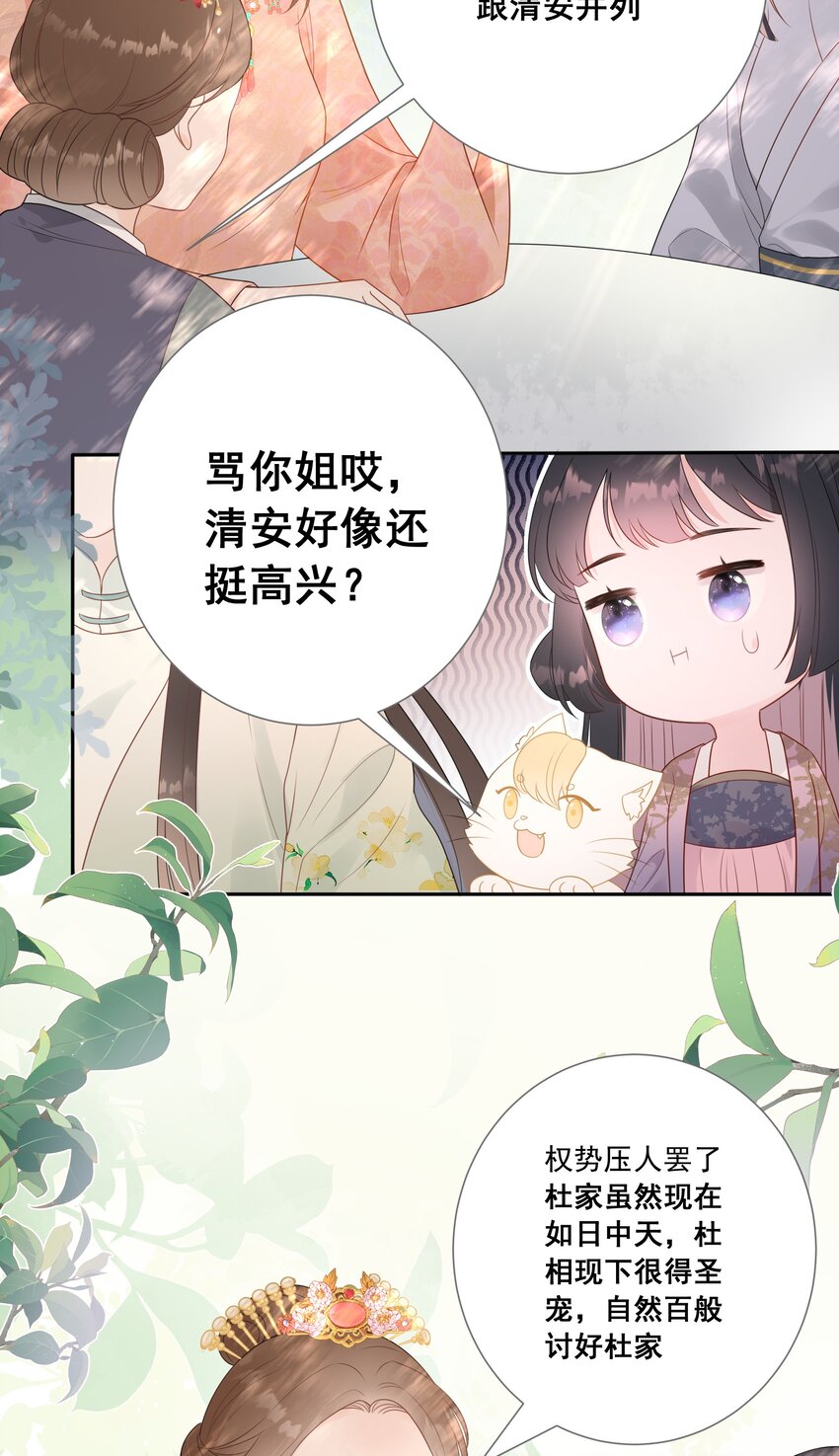 《花底人间亿万世》07 一厢情愿 第20页