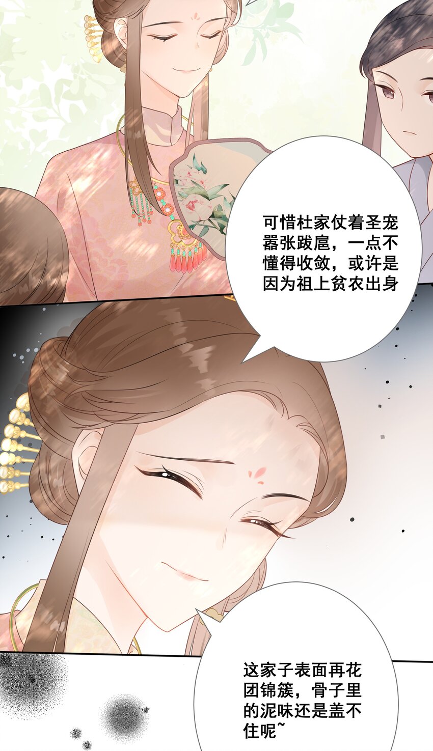 《花底人间亿万世》07 一厢情愿 第21页