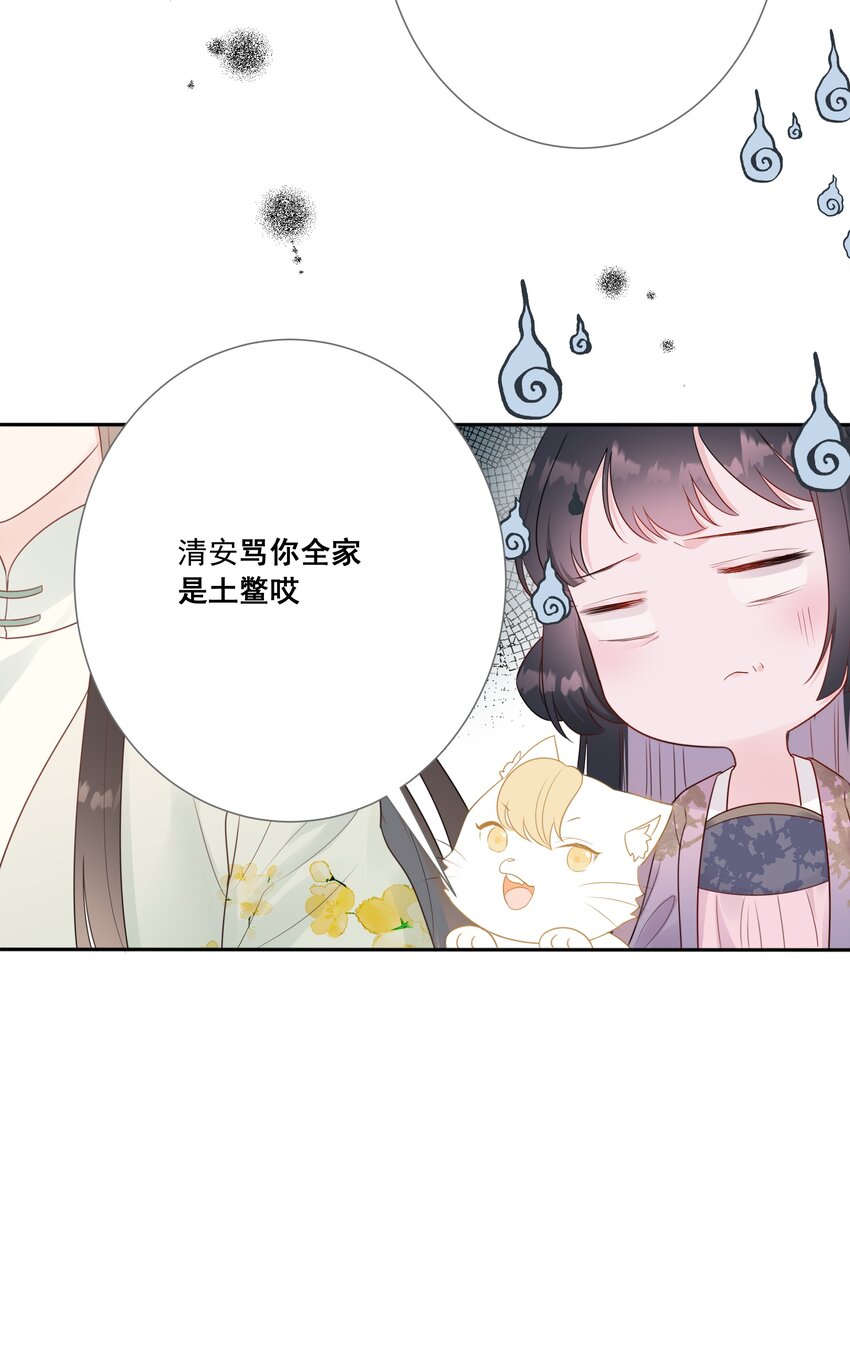 《花底人间亿万世》07 一厢情愿 第22页