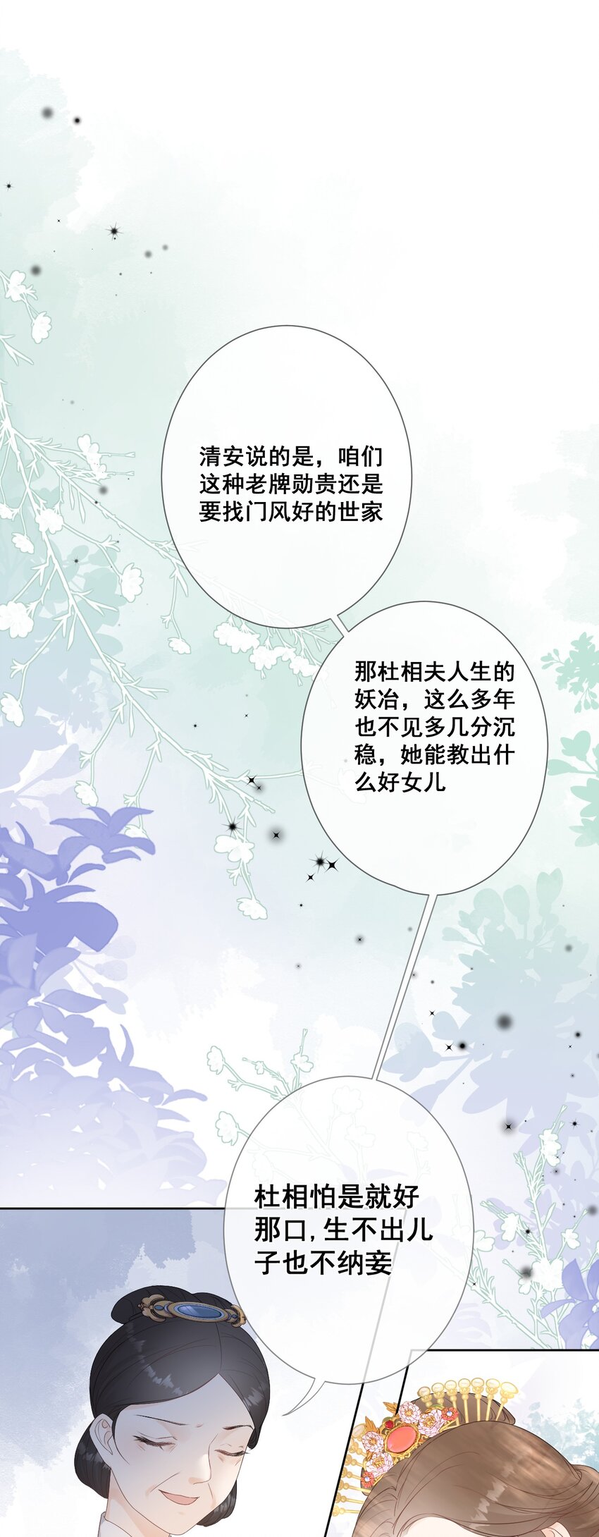 《花底人间亿万世》07 一厢情愿 第23页