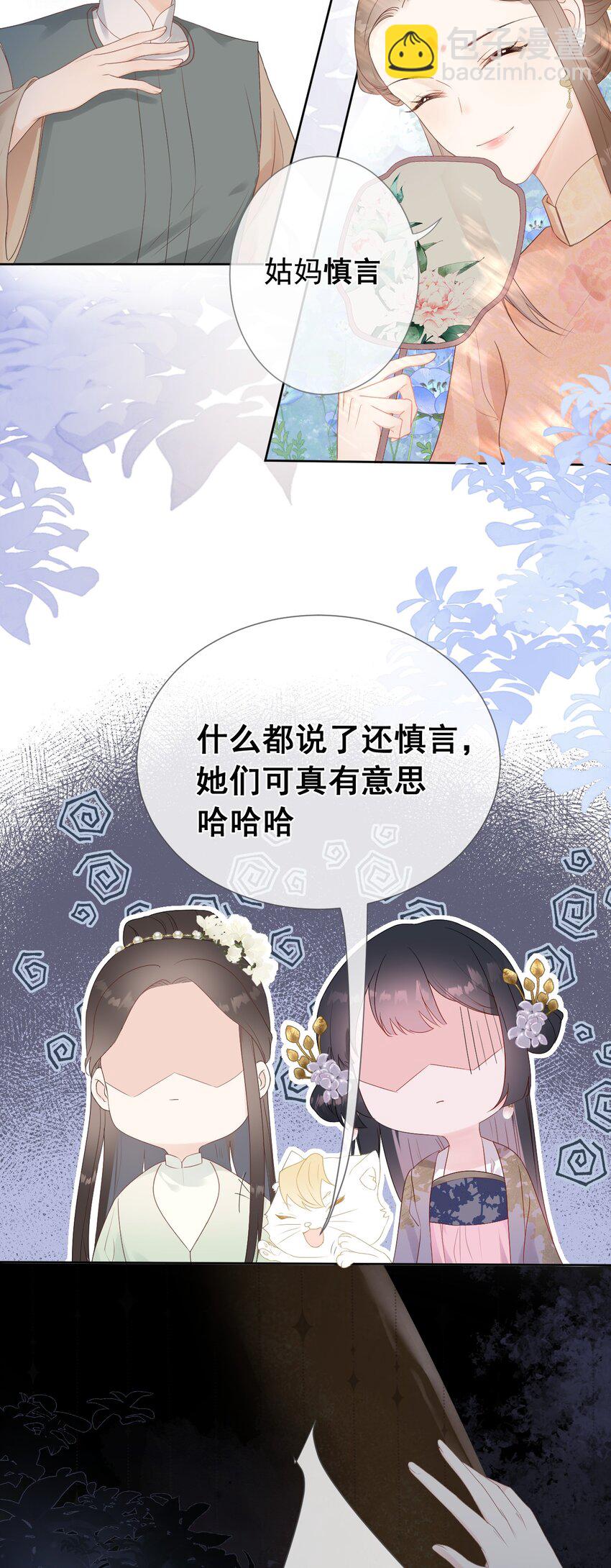 《花底人间亿万世》07 一厢情愿 第24页