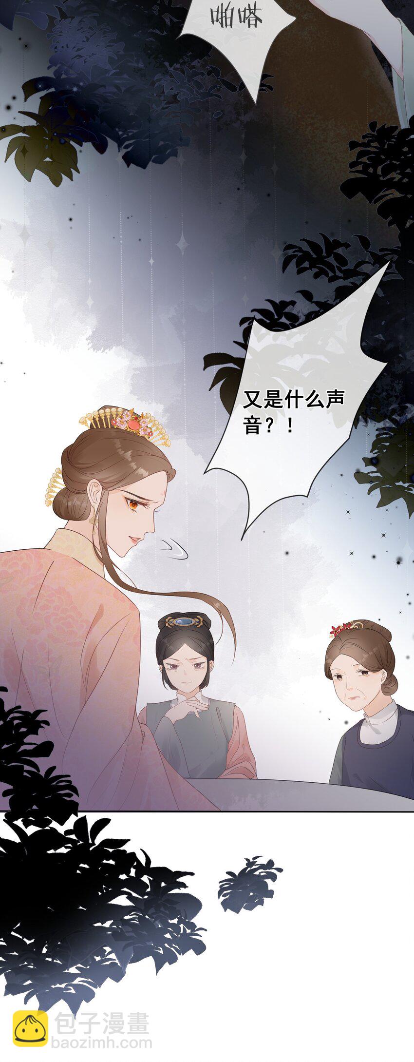 《花底人间亿万世》07 一厢情愿 第25页