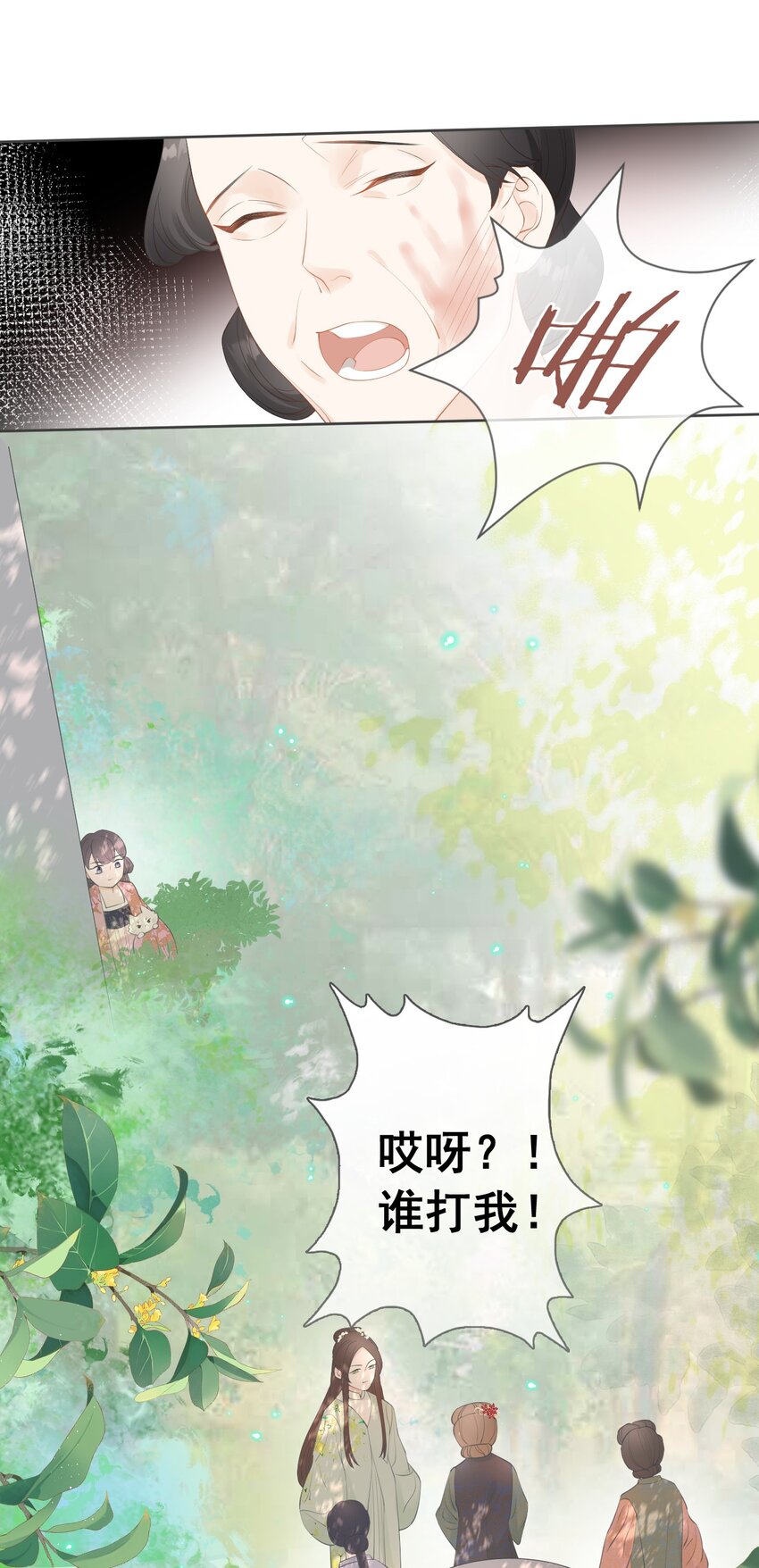 《花底人间亿万世》07 一厢情愿 第26页