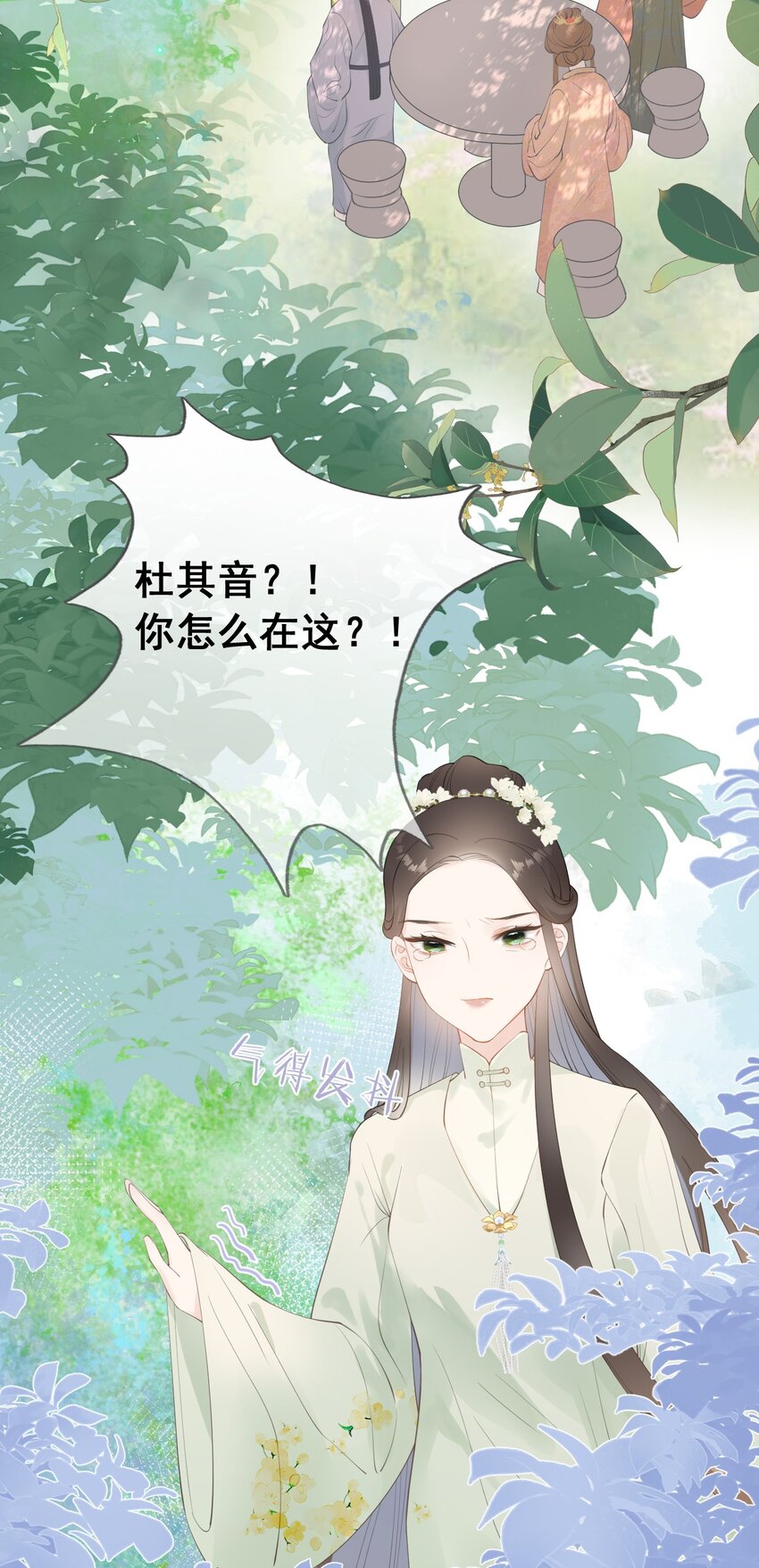 《花底人间亿万世》07 一厢情愿 第27页