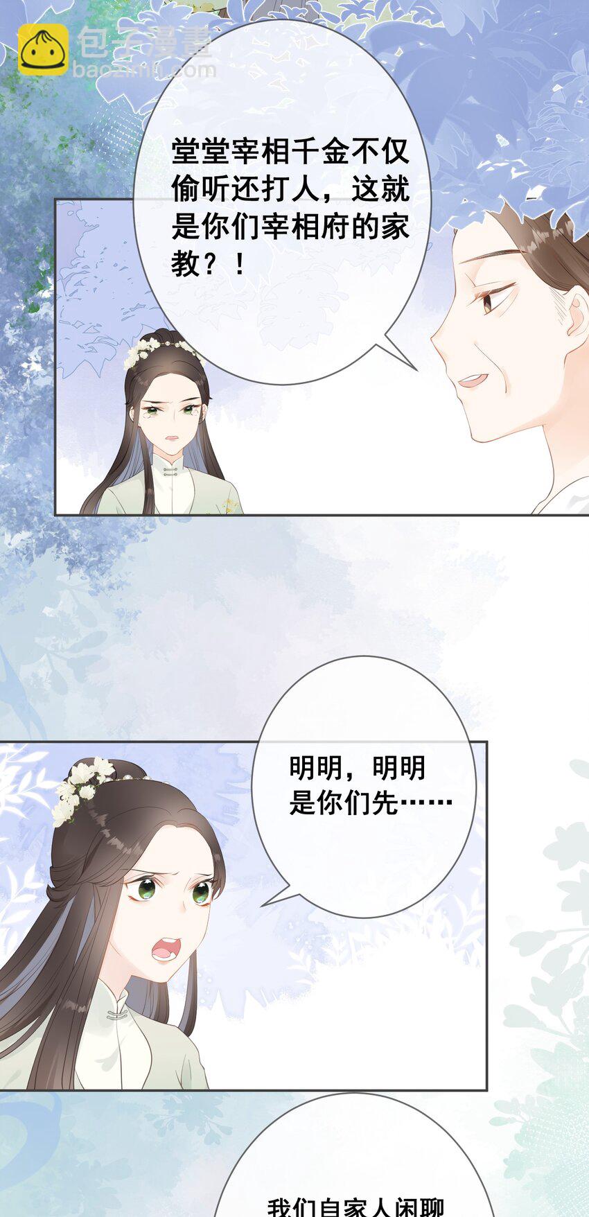 《花底人间亿万世》07 一厢情愿 第28页