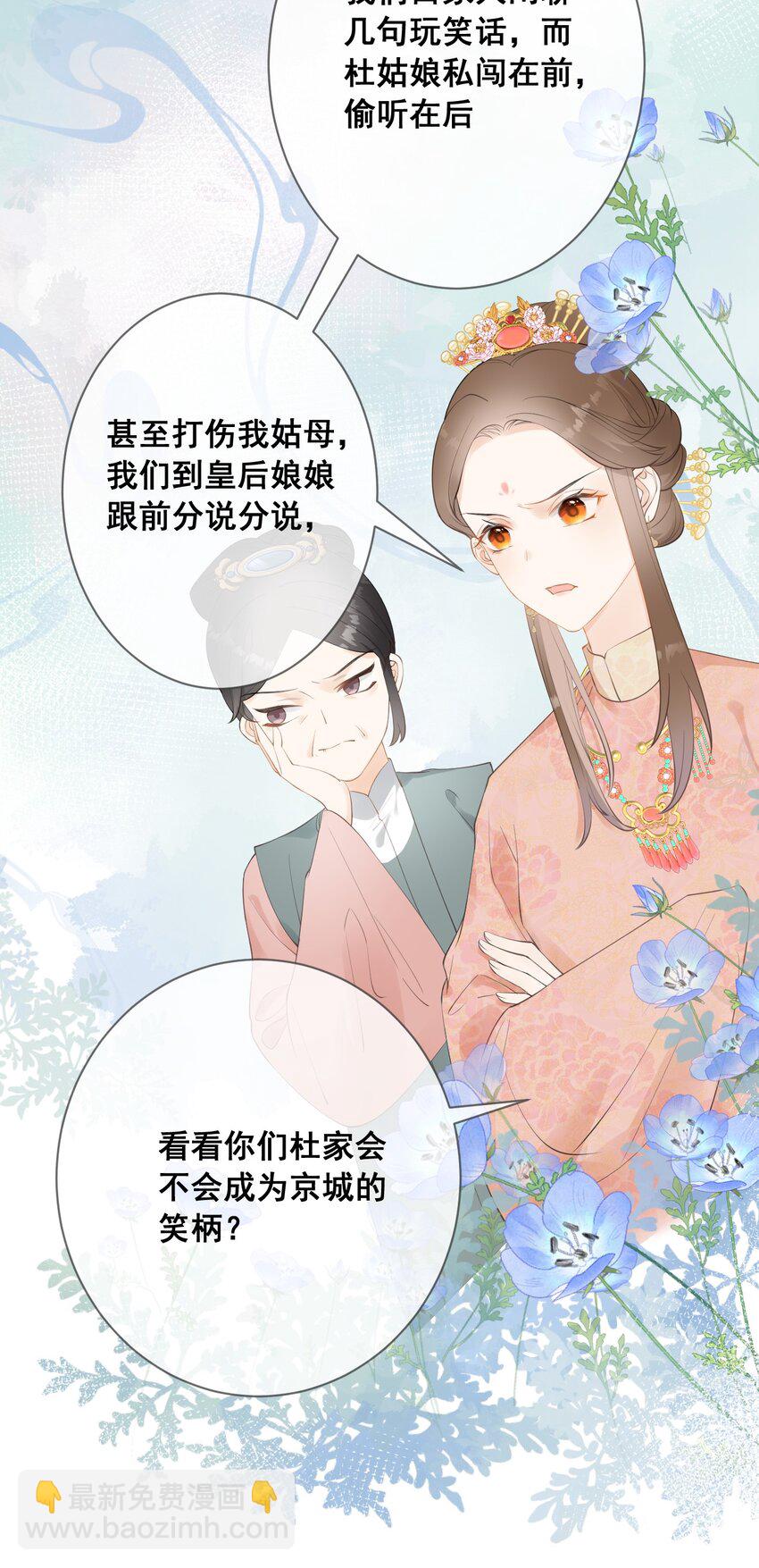 《花底人间亿万世》07 一厢情愿 第29页
