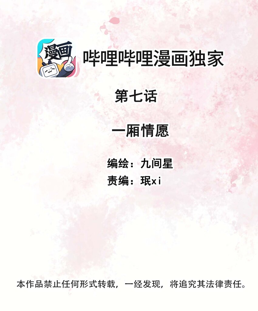 《花底人间亿万世》07 一厢情愿 第2页