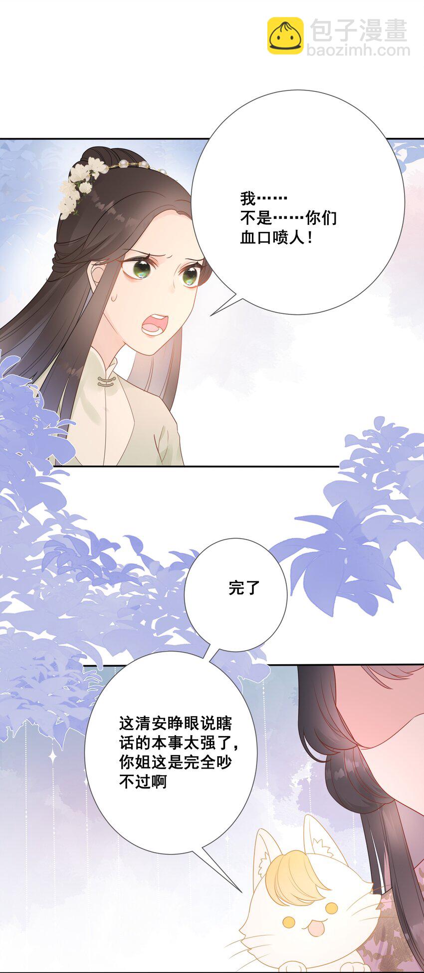 《花底人间亿万世》07 一厢情愿 第30页