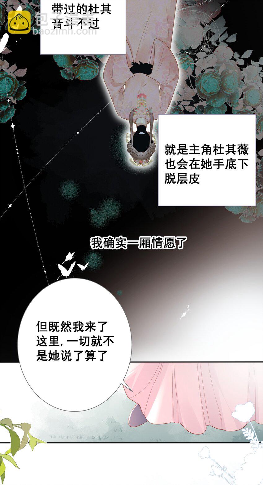 《花底人间亿万世》07 一厢情愿 第33页