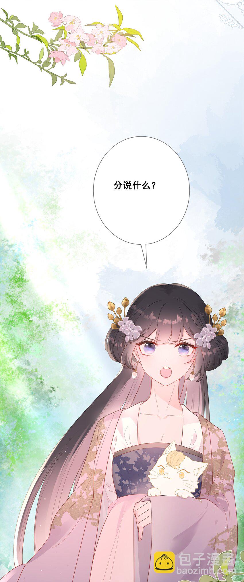 《花底人间亿万世》07 一厢情愿 第34页