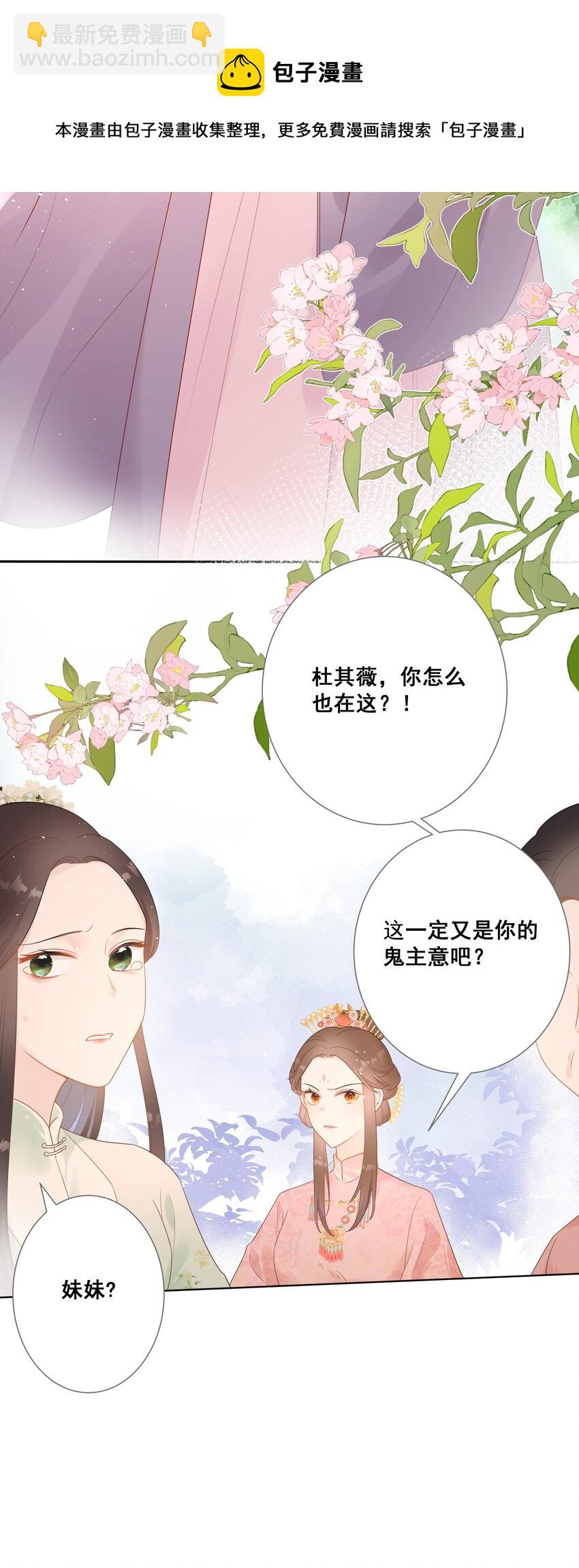 《花底人间亿万世》07 一厢情愿 第35页
