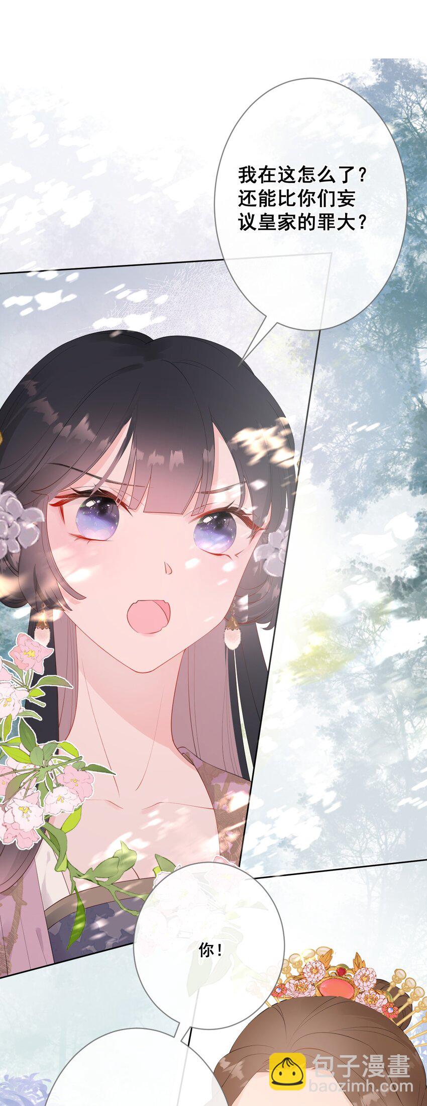 《花底人间亿万世》07 一厢情愿 第36页