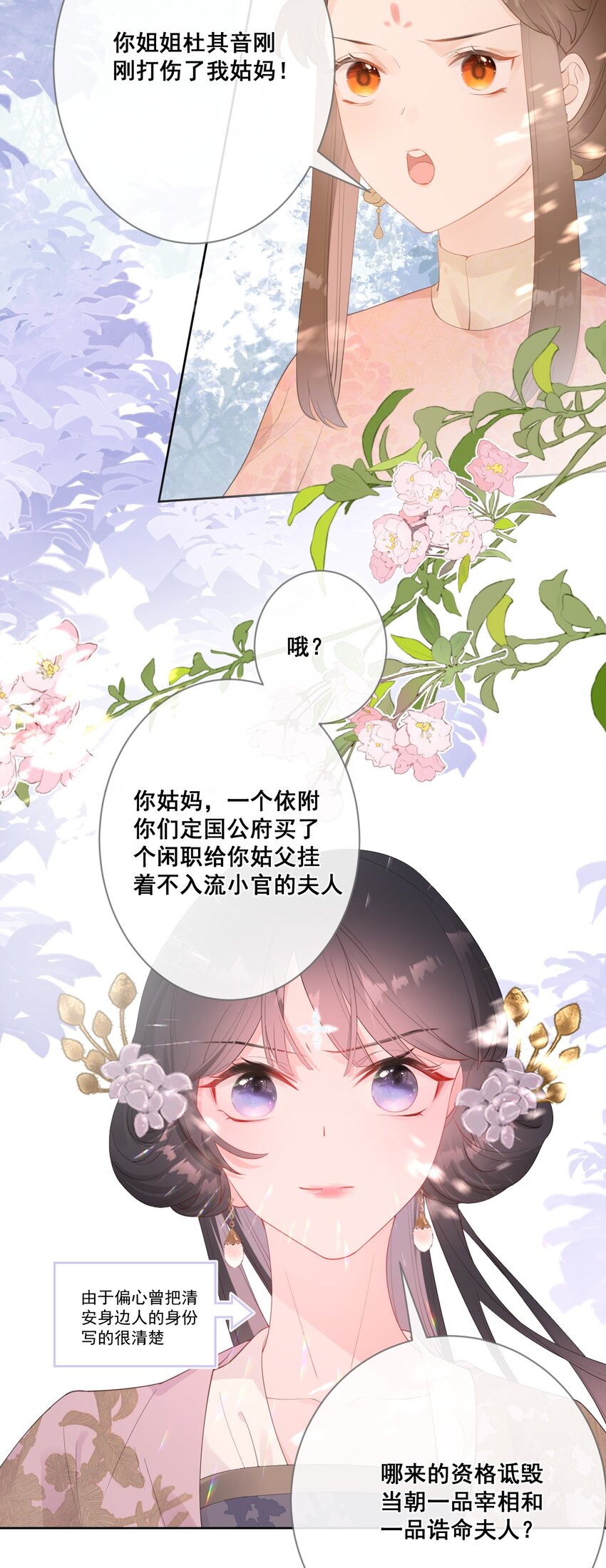《花底人间亿万世》07 一厢情愿 第37页