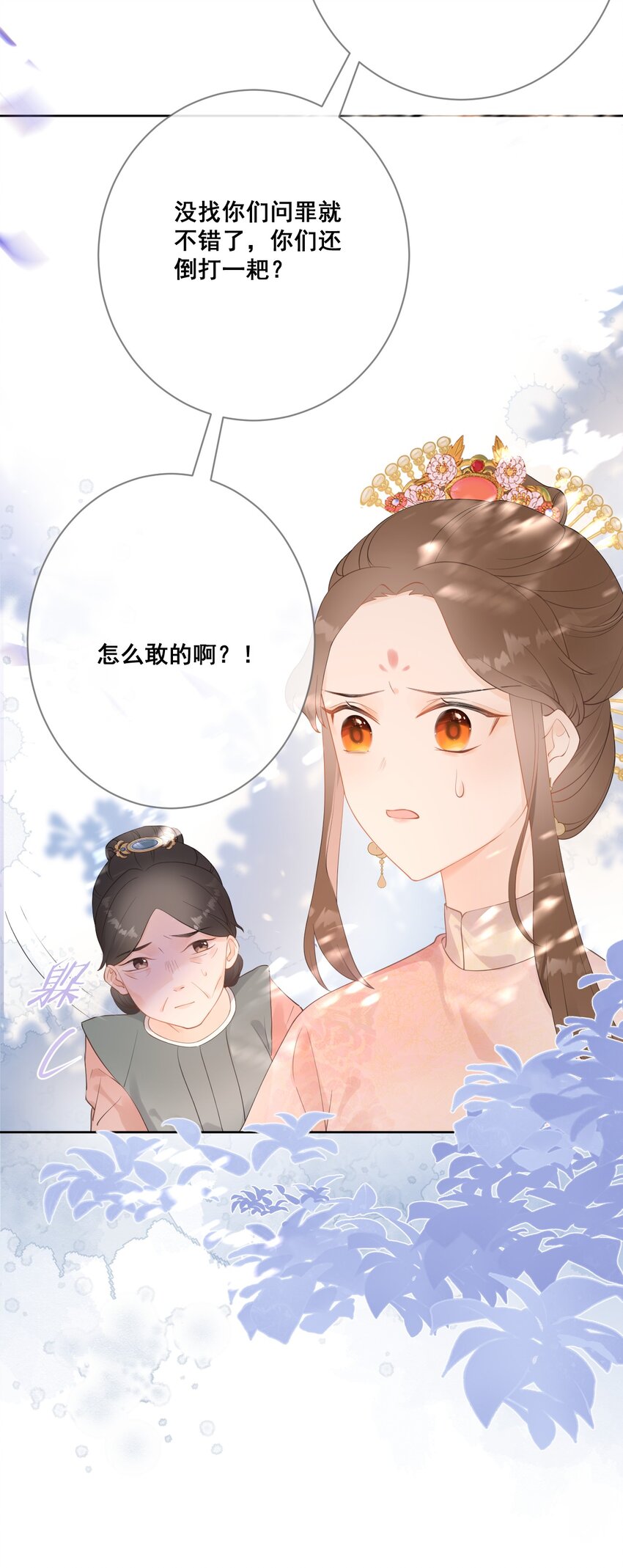 《花底人间亿万世》07 一厢情愿 第38页