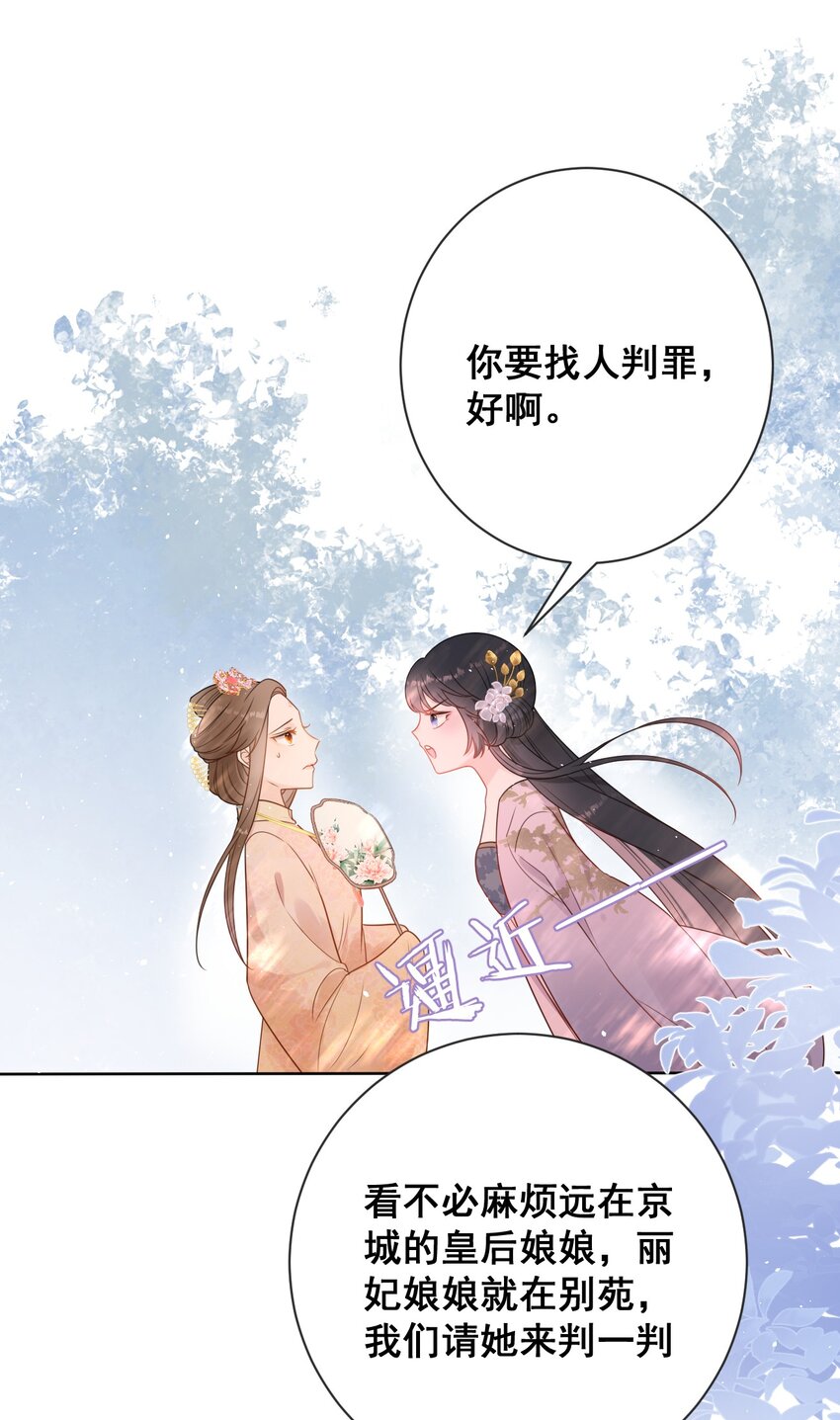 《花底人间亿万世》07 一厢情愿 第39页