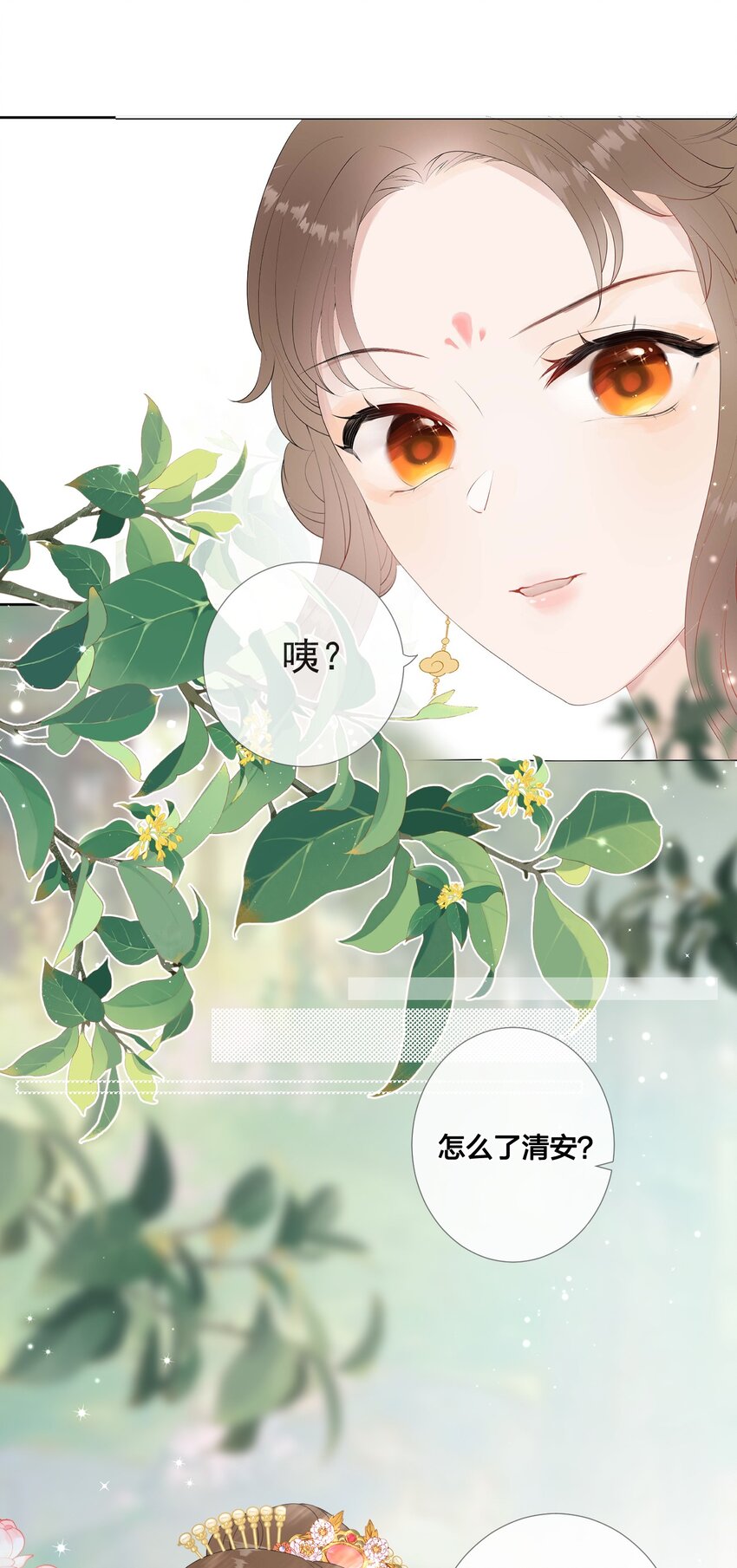 《花底人间亿万世》07 一厢情愿 第3页
