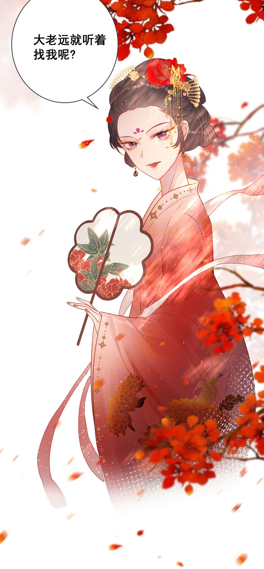 《花底人间亿万世》07 一厢情愿 第42页