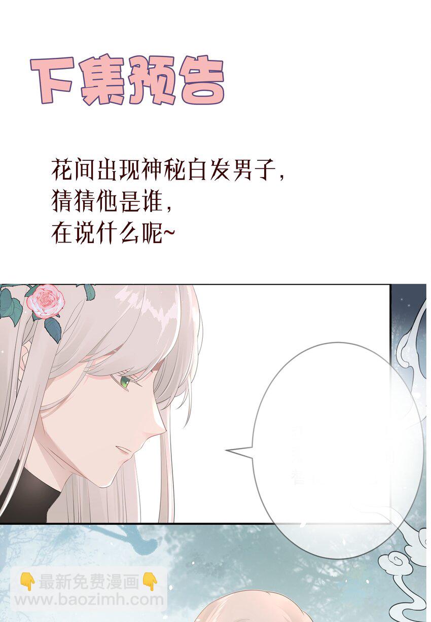 《花底人间亿万世》07 一厢情愿 第43页