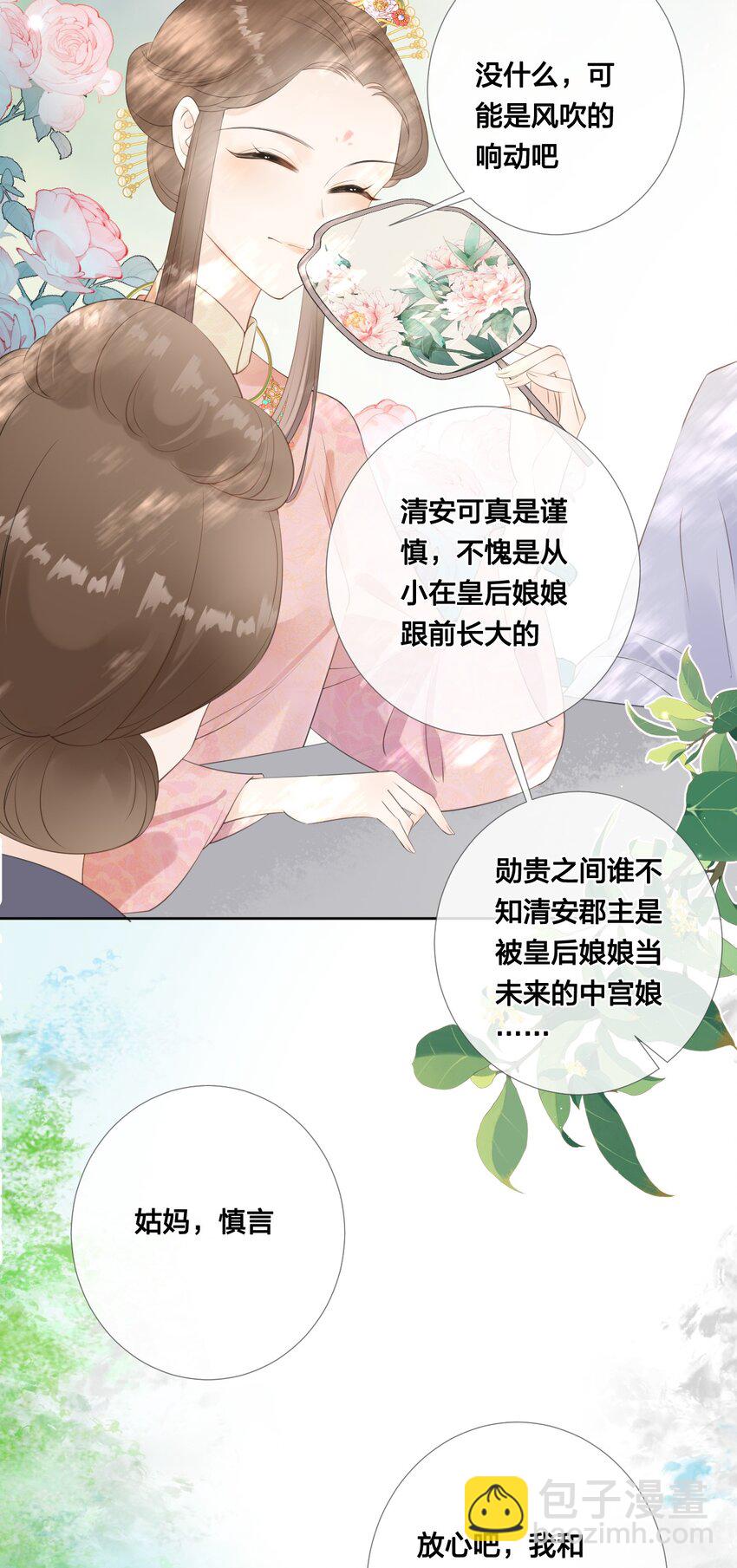 《花底人间亿万世》07 一厢情愿 第4页