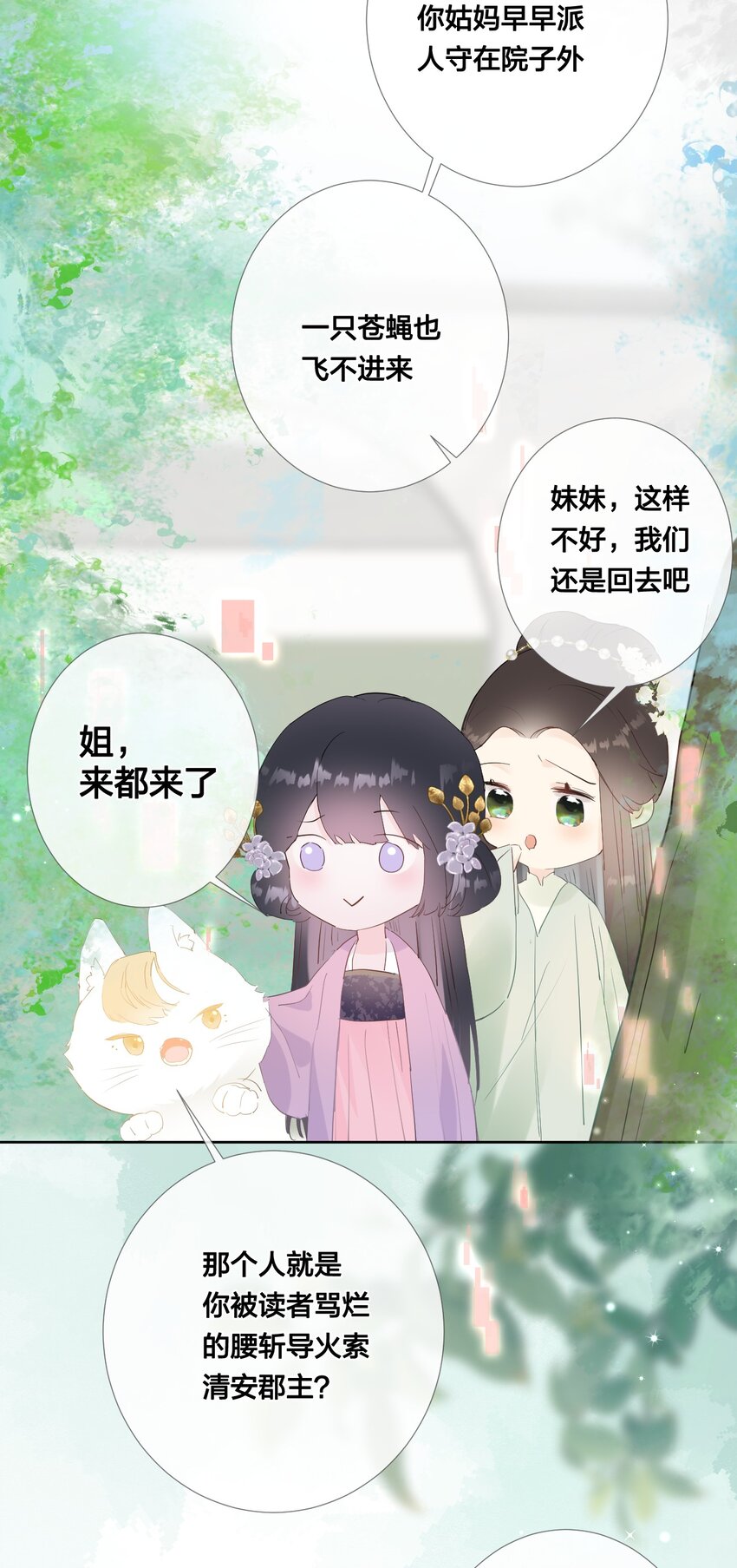 《花底人间亿万世》07 一厢情愿 第5页