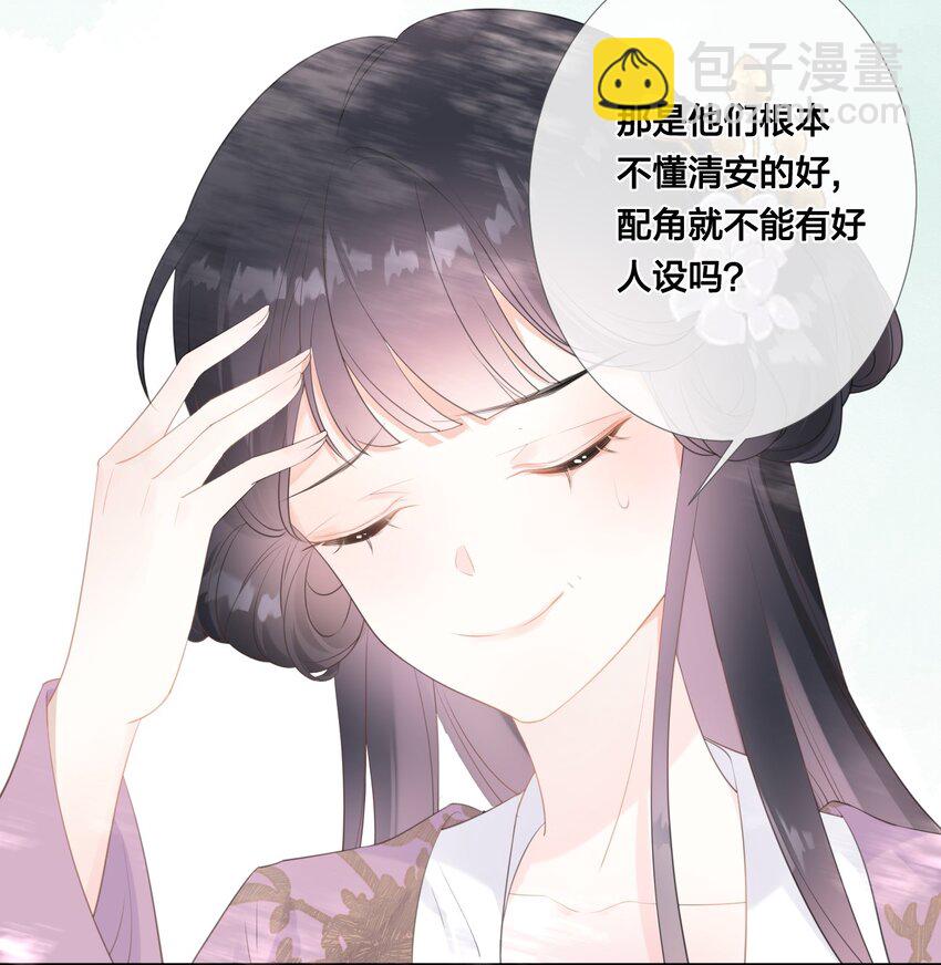 《花底人间亿万世》07 一厢情愿 第6页