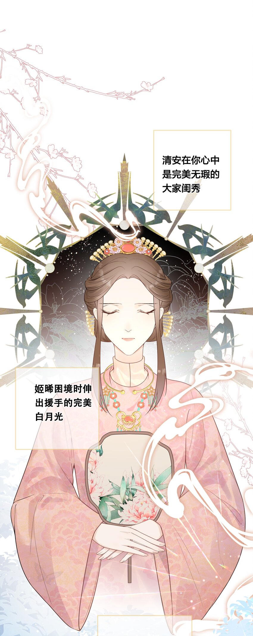 《花底人间亿万世》07 一厢情愿 第8页