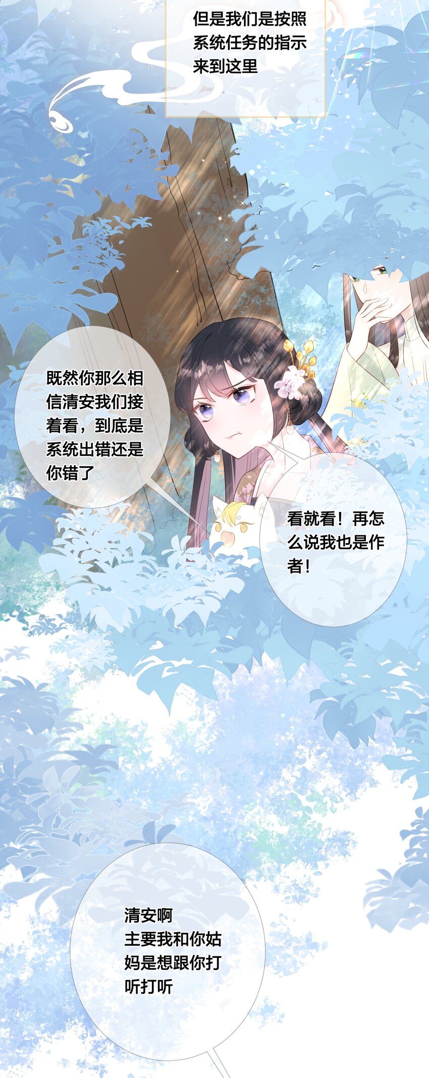 《花底人间亿万世》07 一厢情愿 第9页