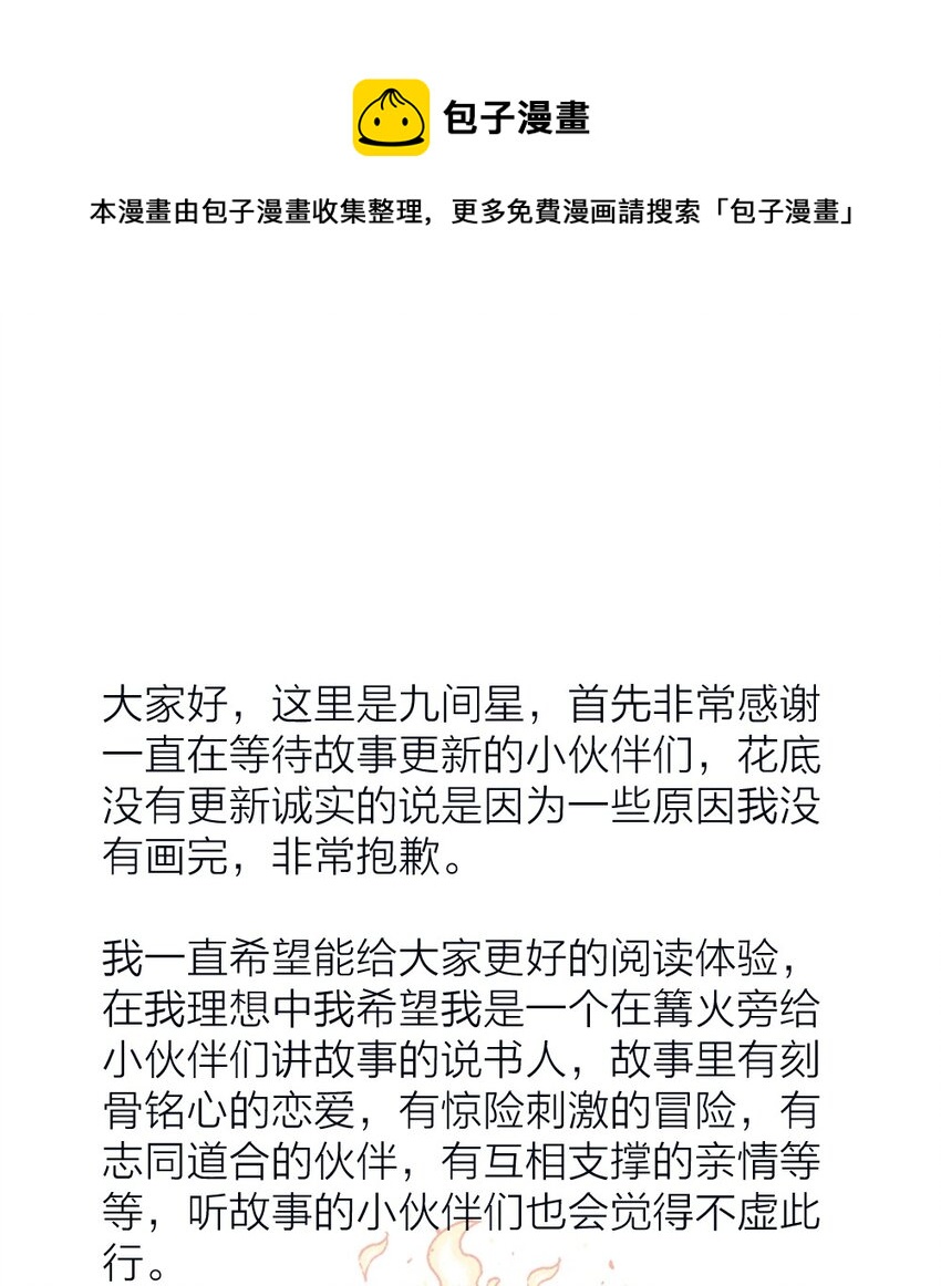 《花底人间亿万世》公告 公告 第1页