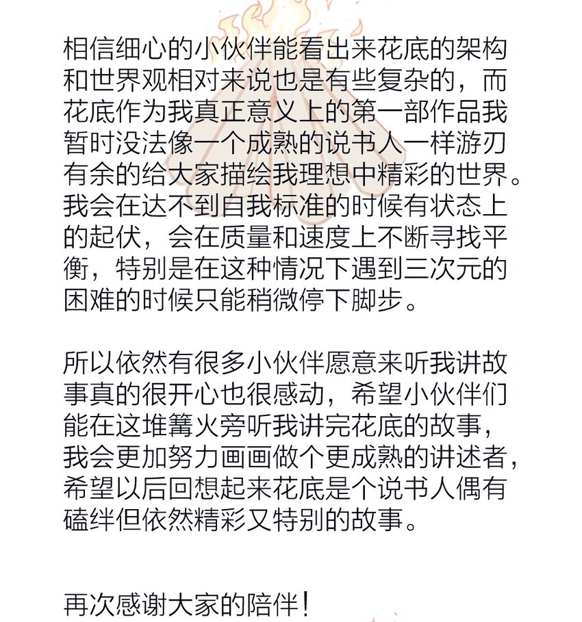 《花底人间亿万世》公告 公告 第2页