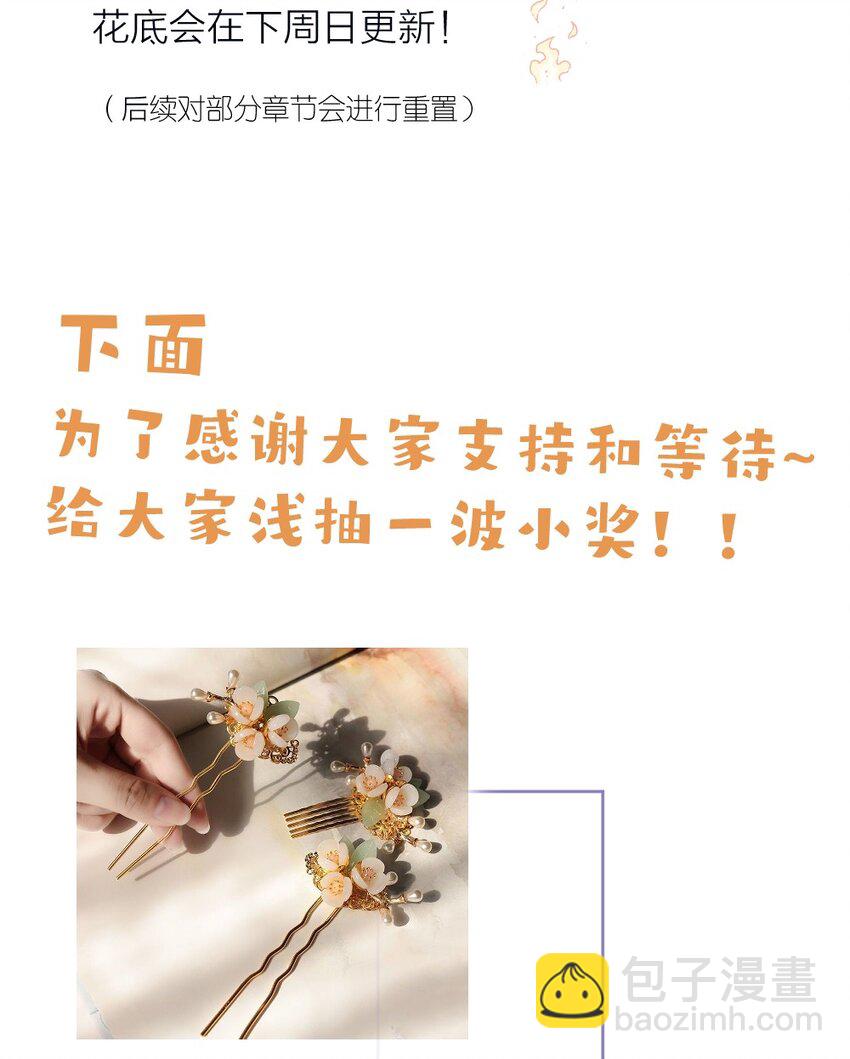 《花底人间亿万世》公告 公告 第3页