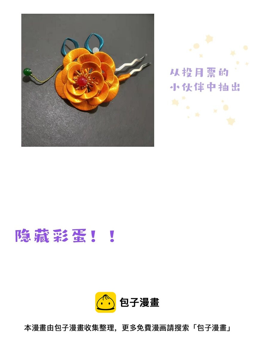 《花底人间亿万世》公告 公告 第5页