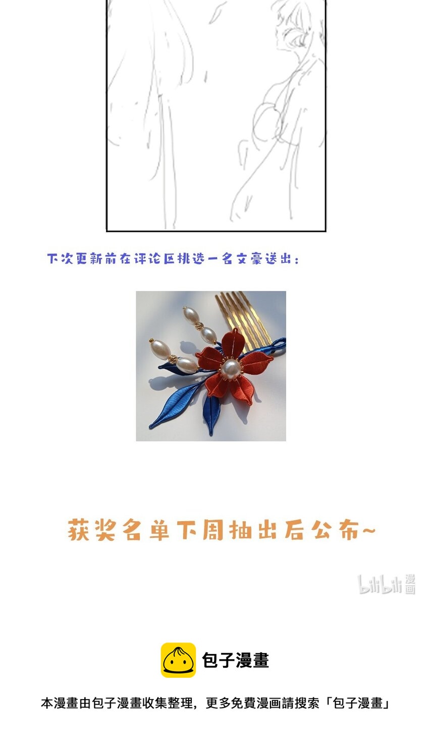 《花底人间亿万世》公告 公告 第7页