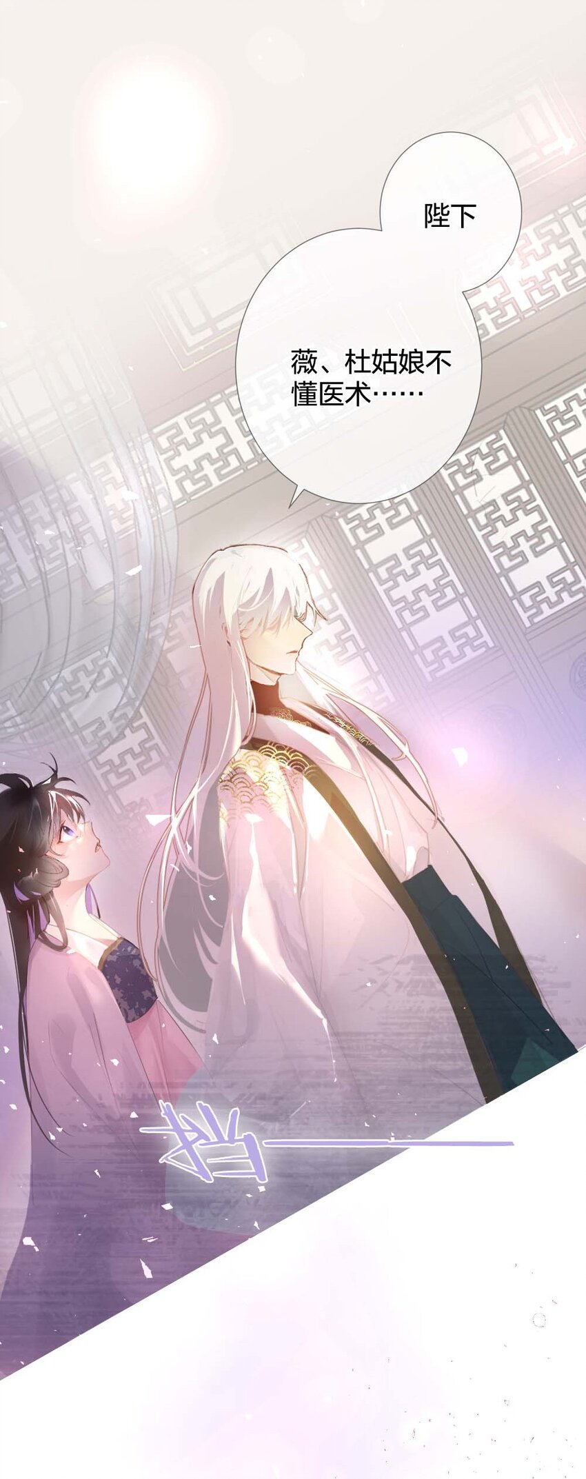 《花底人间亿万世》012 你就是解药 第15页