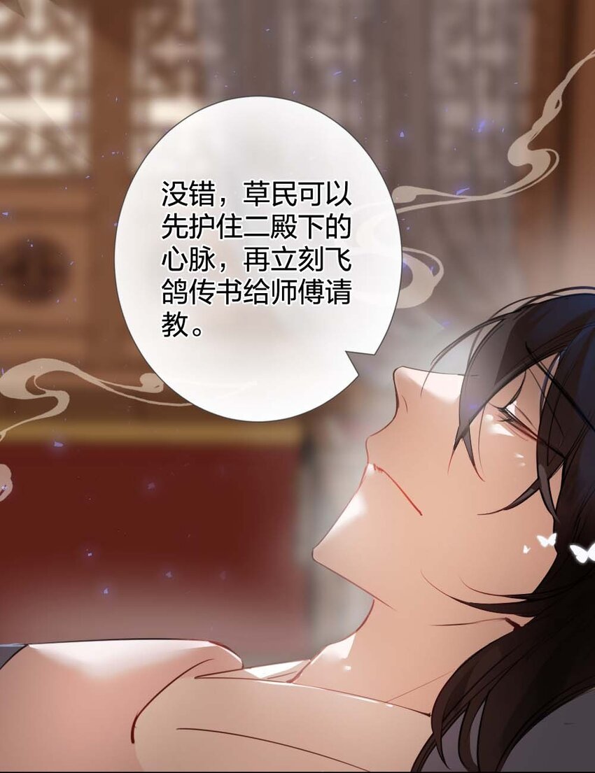 《花底人间亿万世》012 你就是解药 第18页
