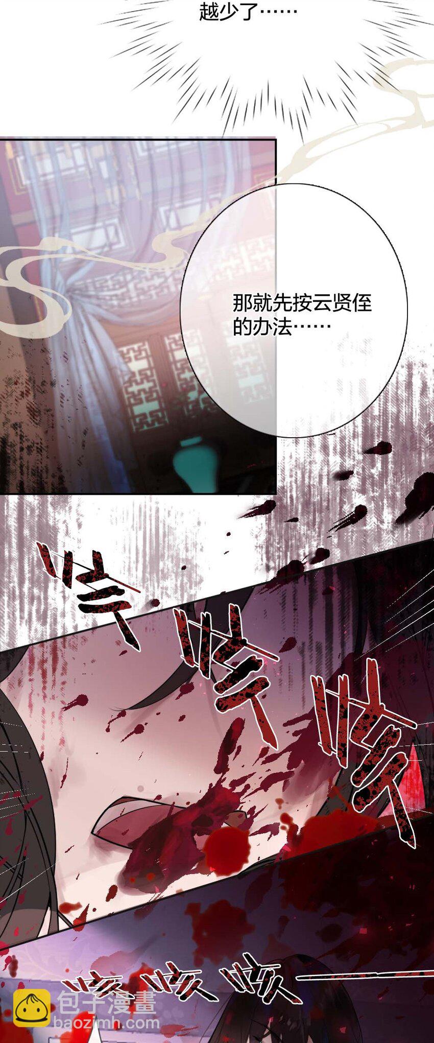 《花底人间亿万世》012 你就是解药 第20页