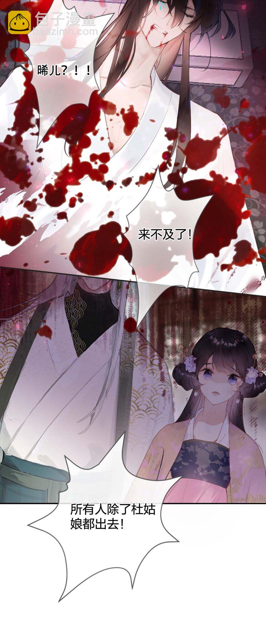 《花底人间亿万世》012 你就是解药 第21页