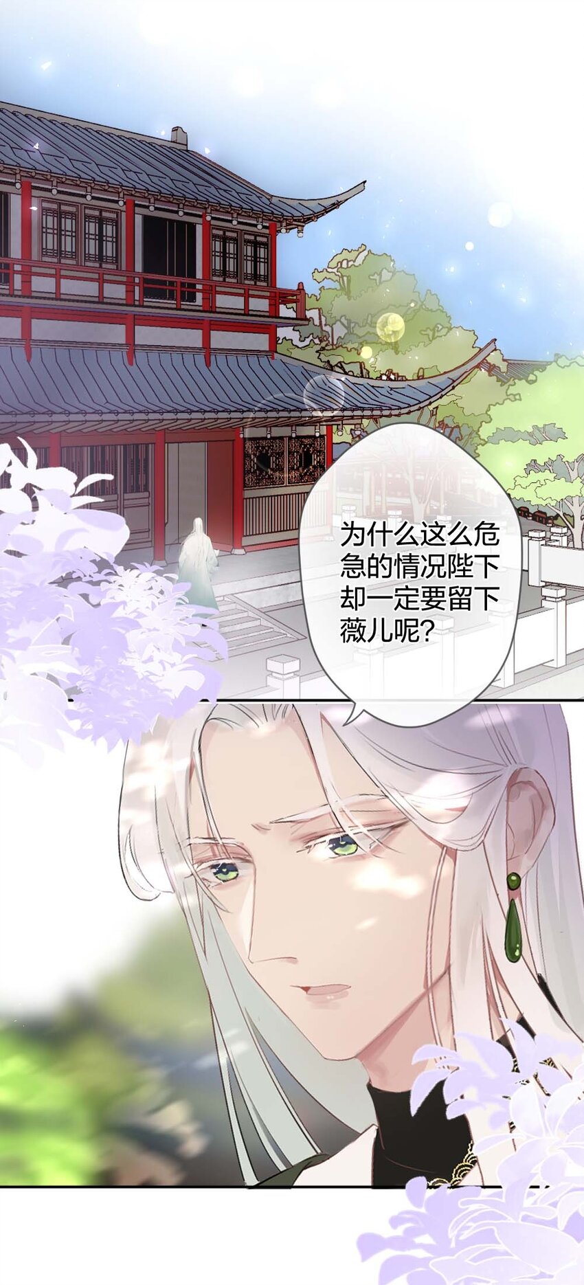 《花底人间亿万世》012 你就是解药 第24页